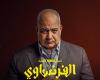 بيومي
      فؤاد:
      فضّلت
      الابتعاد
      عن
      الكوميديا
      في
      «الفرنساوي»