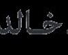 توفير موارد للطلاب للانتقال بمشاريعهم إلى العمل والتطبيق