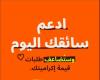 طلبات تُضاعف إكراميات العملاء لسائقي التوصيل احتفالًا بعيد الأضحى المبارك