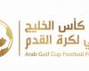 مقعدان لقطر في البطولة الخليجية للكرة