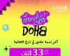 أكثر من 33 ألف زائر لمعرض سنيكر كون الدوحة