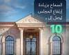 وزير البلدية يقرر زيادة ارتفاع المجالس الخارجية مع إمكانية إنشاء جناح داخلي للأسرة