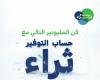 بنـــــــك دخـــــــان يعلن فائـــزي «ثـــــراء»