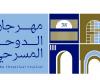 «الدوحة المسرحي» يستحضر مسيرة 4 قامات فنية