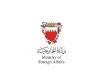 البحرين ترحب بالاتفاق على مذكرة تفاهم بين الولايات المتحدة وإيران
