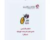 الجريدة الرسمية: إشهار نادي قطر للدراجات الهوائية «سياكل»