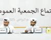 نادي قطر يعقد عموميته العادية