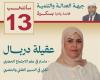 الجزائر:
      مذكرة
      لهيئة
      الانتخابات
      عن
      «الملصقات
      الدعائية»
      تثير
      جدلاً
      واسعاً