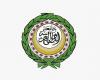 الجامعة العربية تعلن فتح باب الترشح لجائزة التميز البيئي 2026